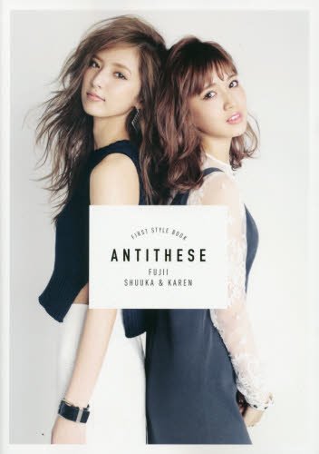 【送料無料】藤井萩花&藤井夏恋さん掲載ページ（ポスターサイズ）#58754 E-girls藤井萩花、妹・夏恋の恋愛禁止宣言 スタイルブック